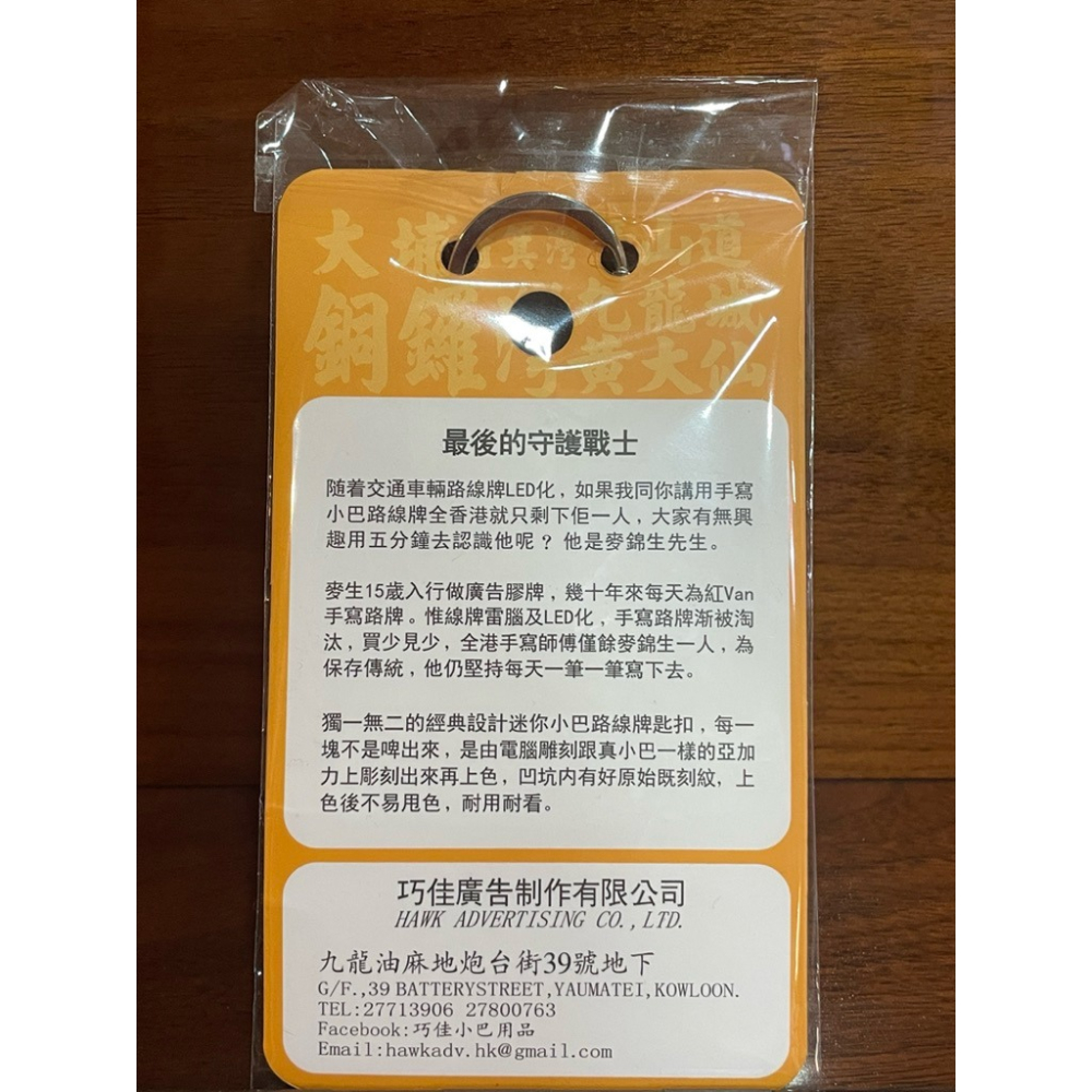 香港小巴牌鑰匙圈-細節圖2