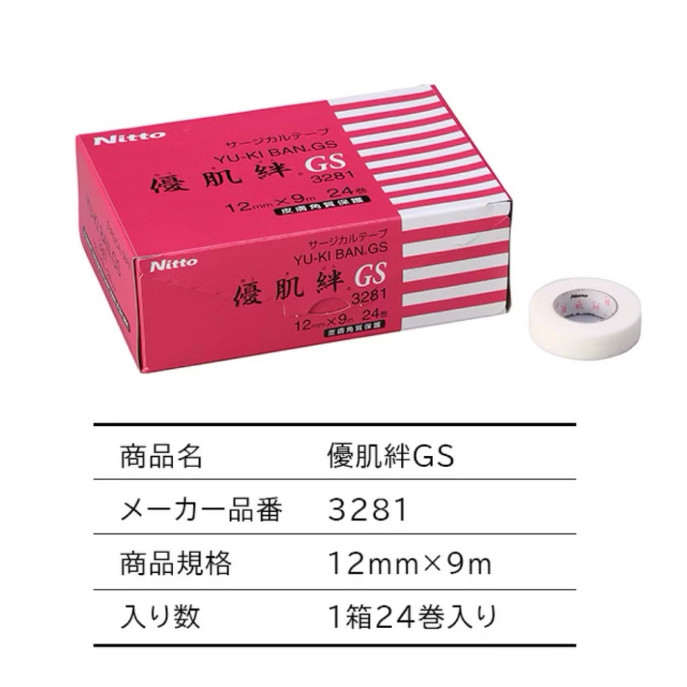 日本🇯🇵原裝進口 優肌絆 GS 低敏透氣 低敏膠帶 透氣膠帶 醫用膠帶 醫美膠帶 美睫膠帶 一盒24卷-細節圖4