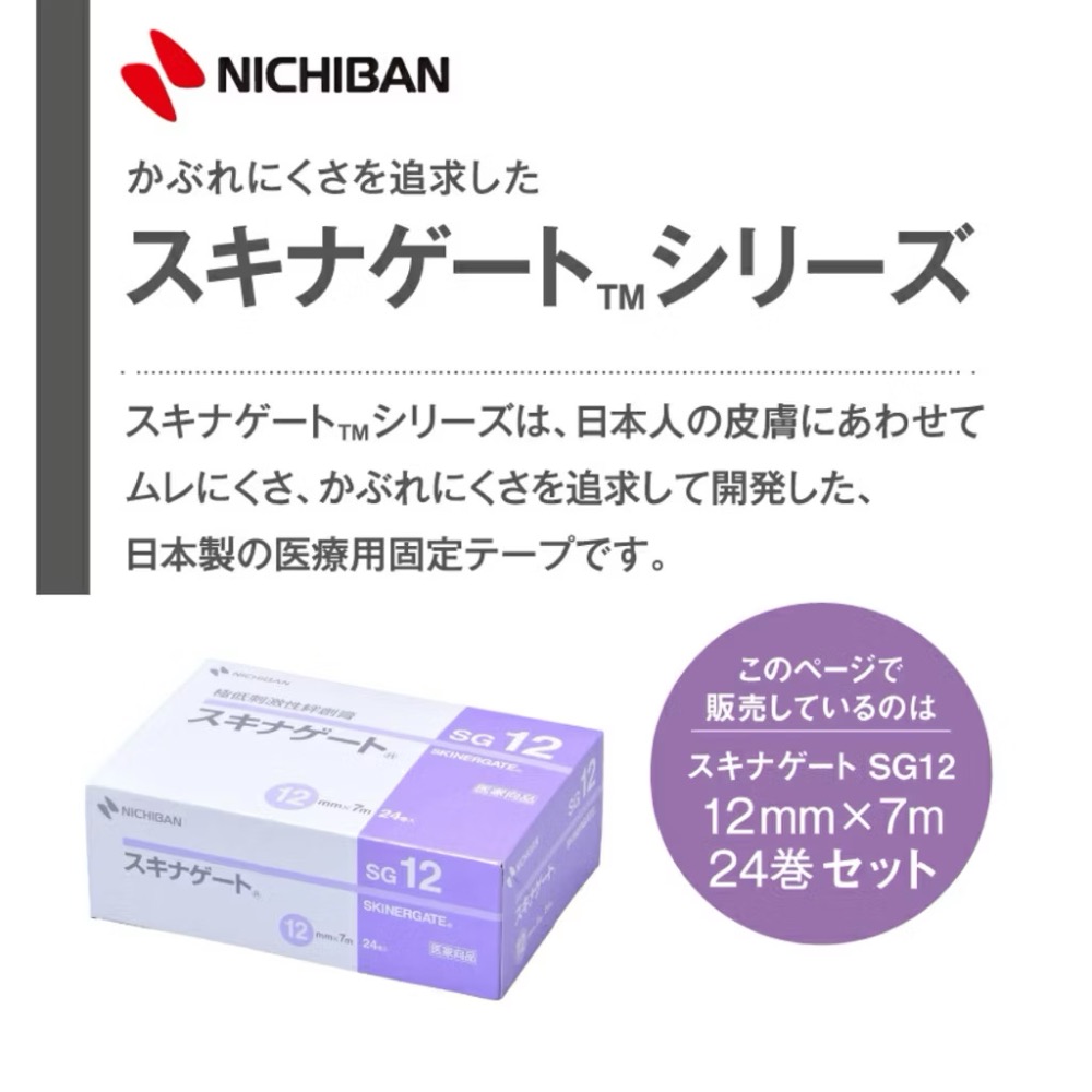 日本🇯🇵原裝進口 NICHIBAN 低敏透氣 低敏膠帶 透氣膠帶 醫用膠帶 醫美膠帶 美睫膠帶 單卷 一入-細節圖2
