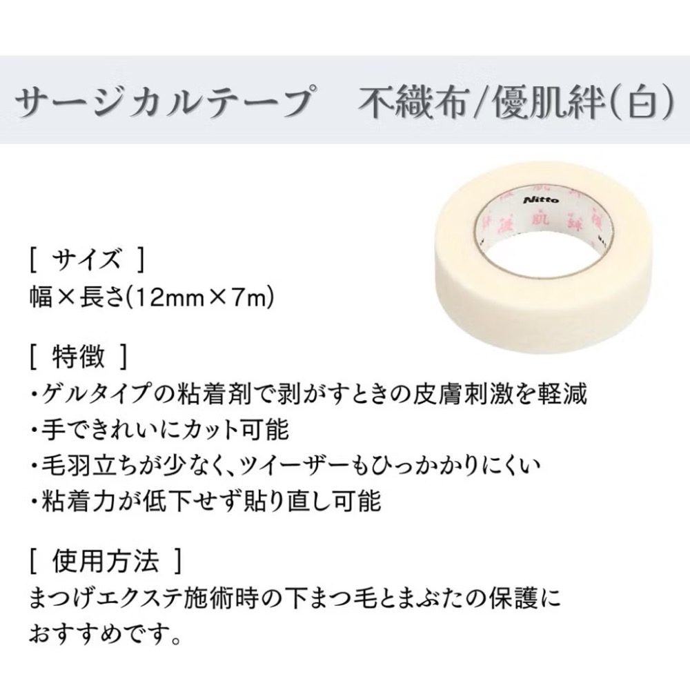 日本🇯🇵原裝進口 優肌絆 不織布白色 低敏透氣 低敏膠帶 透氣膠帶 醫美膠帶 醫療膠帶 醫用膠帶 美睫膠帶 一盒-細節圖3