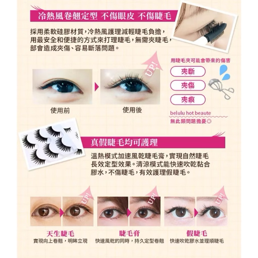 日本🇯🇵Belulu 美露露 電眼美睫魔法神器 睫毛熱風儀 睫毛加熱器 美睫 根源矯正 睫毛夾 睫毛捲翹 日本JLA-細節圖5
