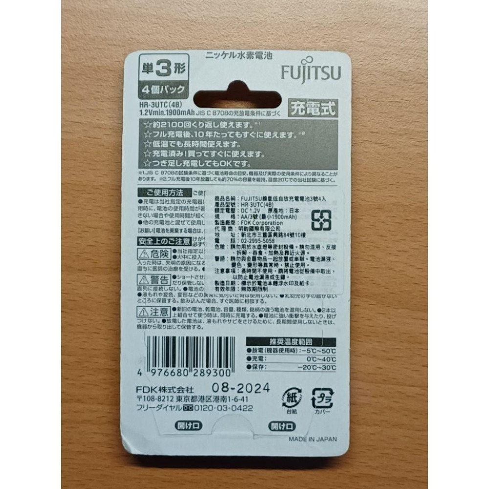 日本製 FUJITSU 富士通 鎳氫低自放充電電池 3號AA四入 HR-3UTC(4B)-細節圖2