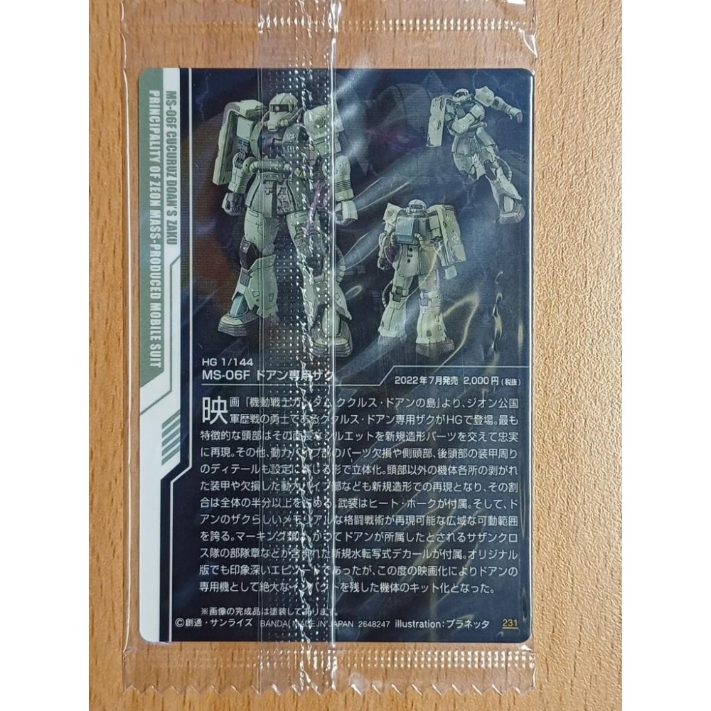 萬代 MS-06F 德安專用薩克 威化餅 鋼彈 模型盒繪 食玩 收藏卡 第8彈 機動戰士鋼彈 庫克羅斯·德安之島-細節圖2