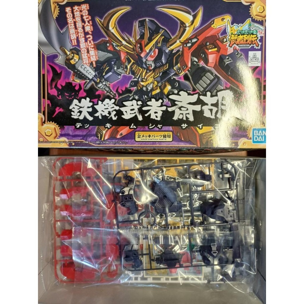 萬代 BB戰士 284 鐵機武者齋胡 武者烈傳 非 SD戰國傳 三國傳 輝羅鋼 獅龍凰 頑駄無 大將軍-細節圖2