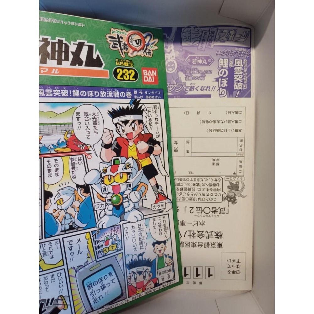 有盒底圖 萬代 絕版 紅標 BB戰士 232 若神丸 武者丸傳2 武者O傳2 非 SD戰國傳 輝羅鋼 頑駄無 大將軍-細節圖2