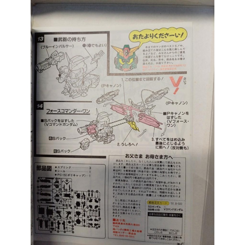 萬代 111-81初版 絕版紅標 BB戰士 84 V指揮官鋼彈 SD司令戰記G-Arms 非 輝羅鋼 頑駄無 SD戰國傳-細節圖3