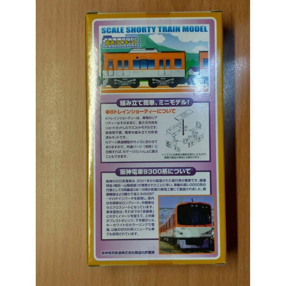 絕版品 N規 BANDAI 鐵道 B train 阪神電車 9300系-細節圖2