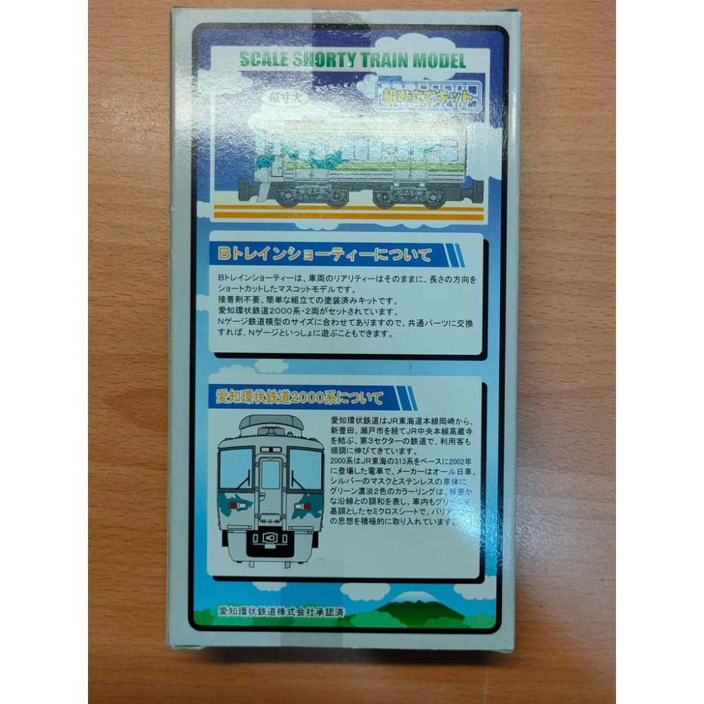 絕版品 N規 BANDAI 鐵道 B train 愛知環狀鐵道2000系-細節圖2