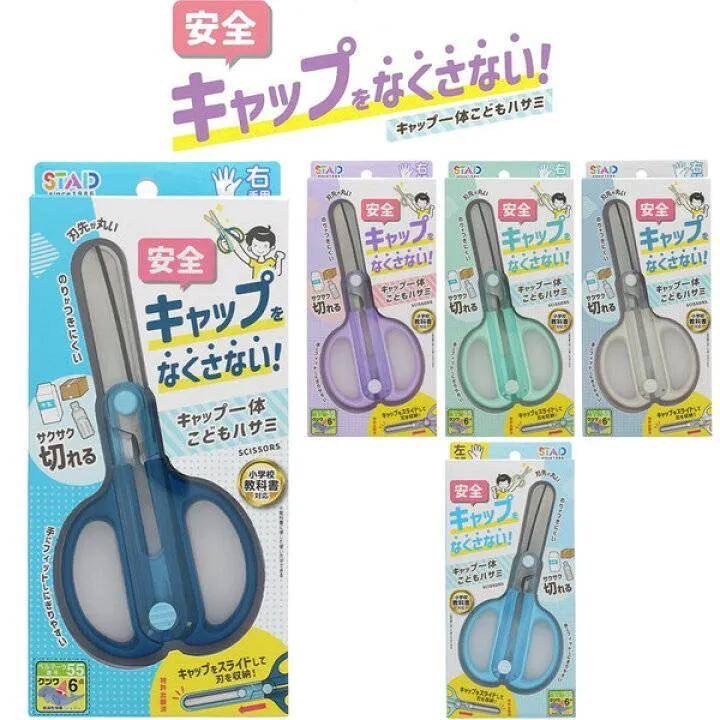 🔅STAD 兒童/小學生必備安全剪刀（一體式滑蓋）左手專用_淺藍色-細節圖3