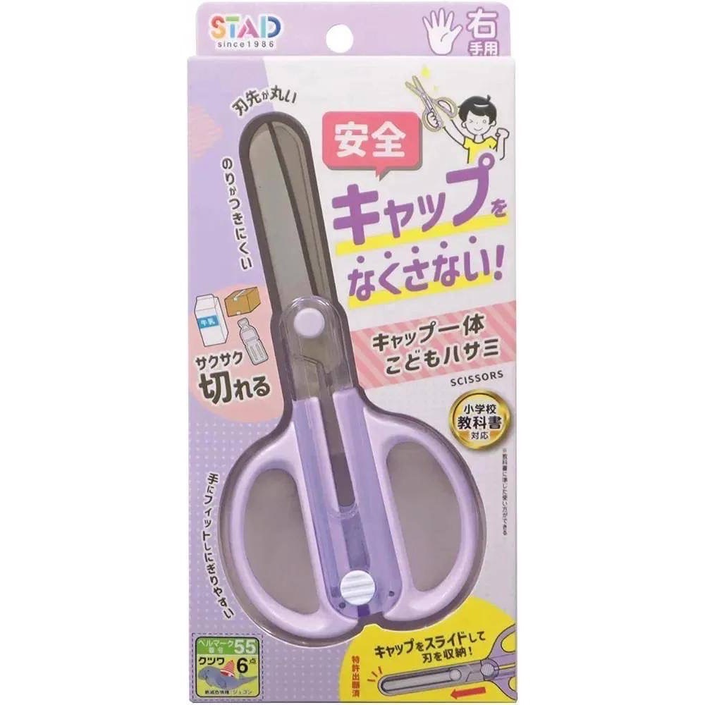 🔅STAD 兒童/小學生必備安全剪刀（一體式滑蓋）右手專用_紫色、深藍色、白色、綠色-規格圖5