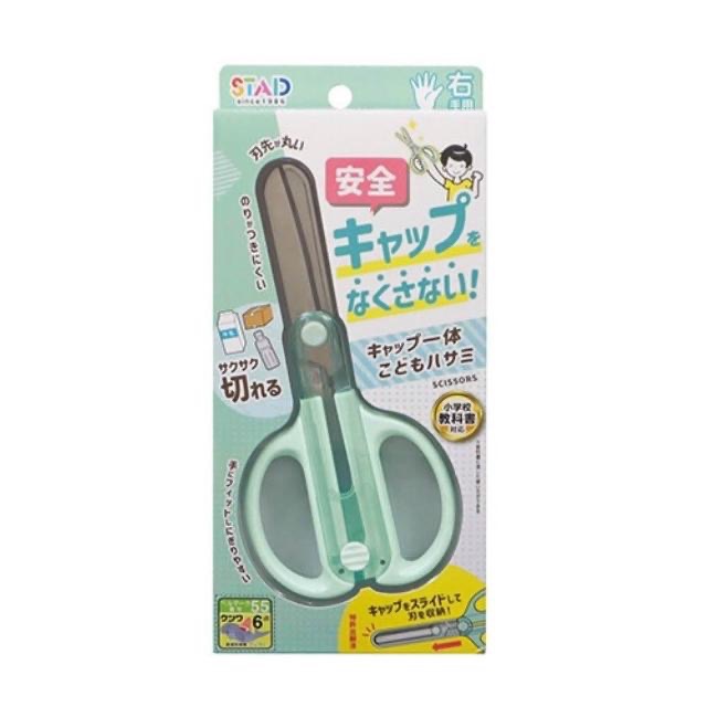 🔅STAD 兒童/小學生必備安全剪刀（一體式滑蓋）右手專用_紫色、深藍色、白色、綠色-規格圖5