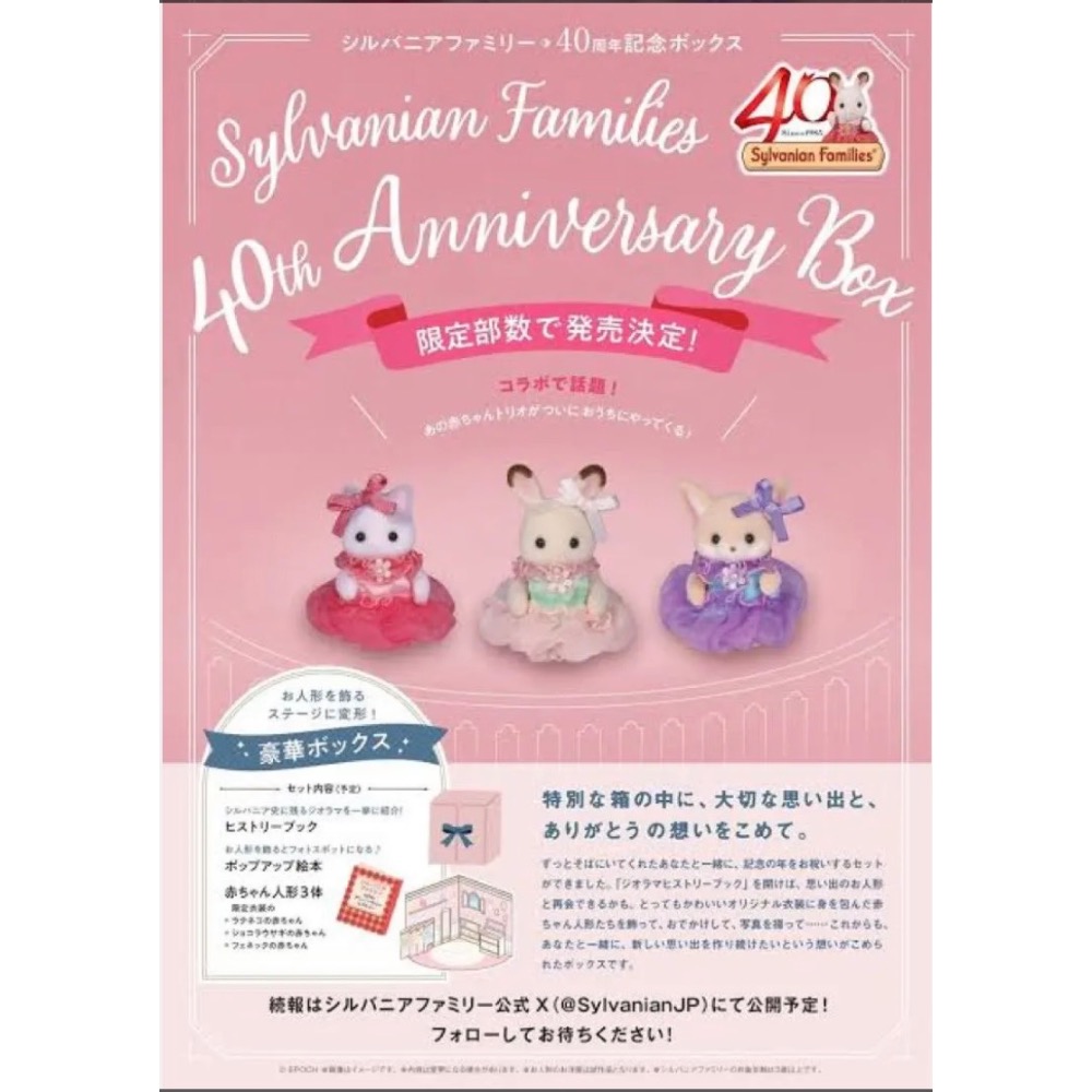 🎀 Sylvanian Families 森林家族 40週年紀念禮盒套組🎀-細節圖2