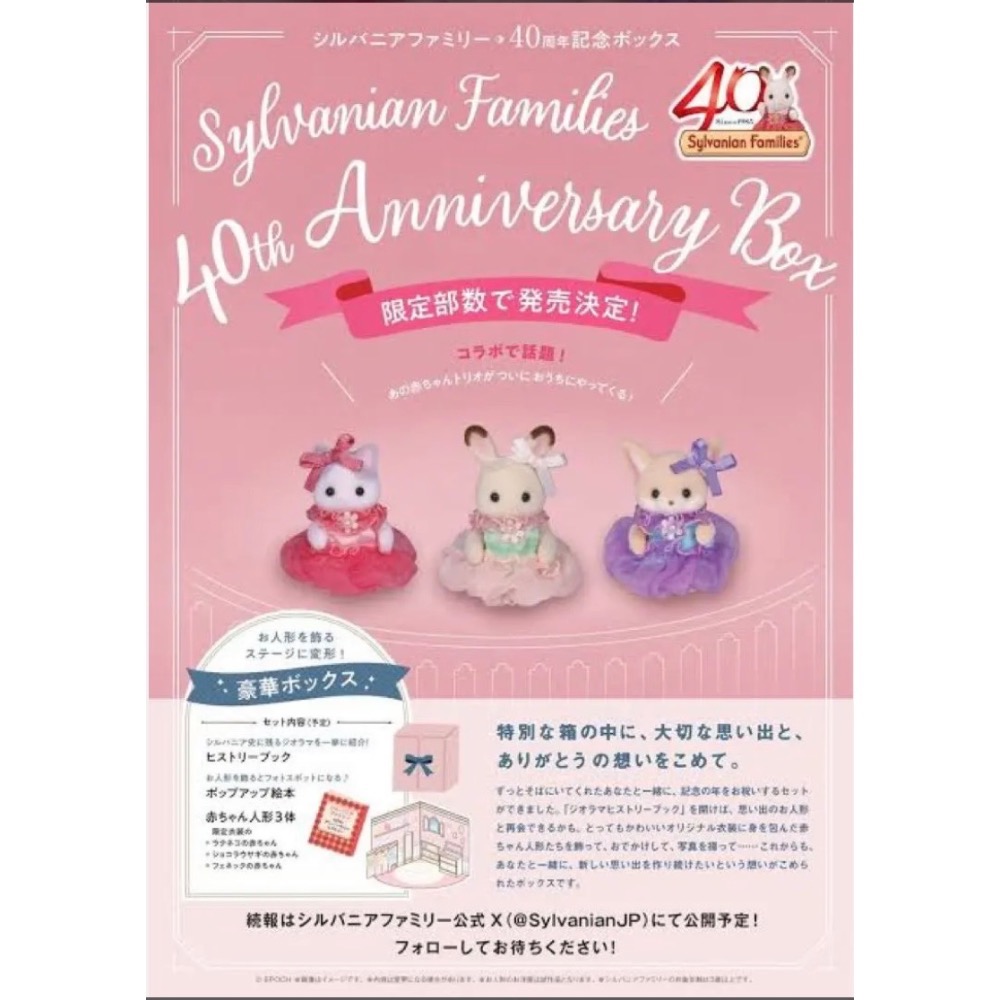 【現貨】✨ Sylvanian Families 森林家族 40週年紀念禮盒套組🎀-細節圖2