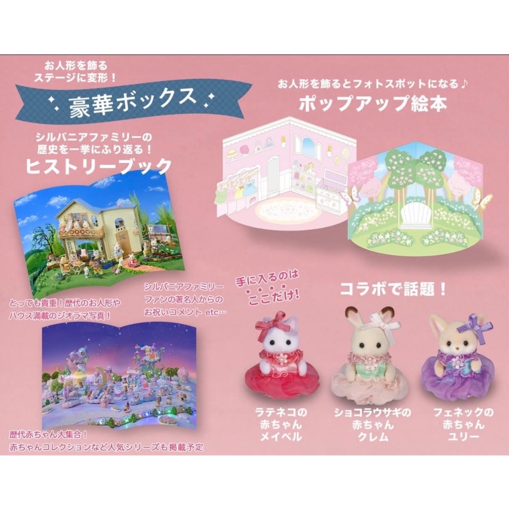 【現貨】✨ Sylvanian Families 森林家族 40週年紀念禮盒套組🎀-細節圖3