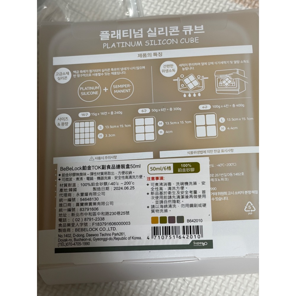 Bebelock 副食品分裝盒-細節圖2