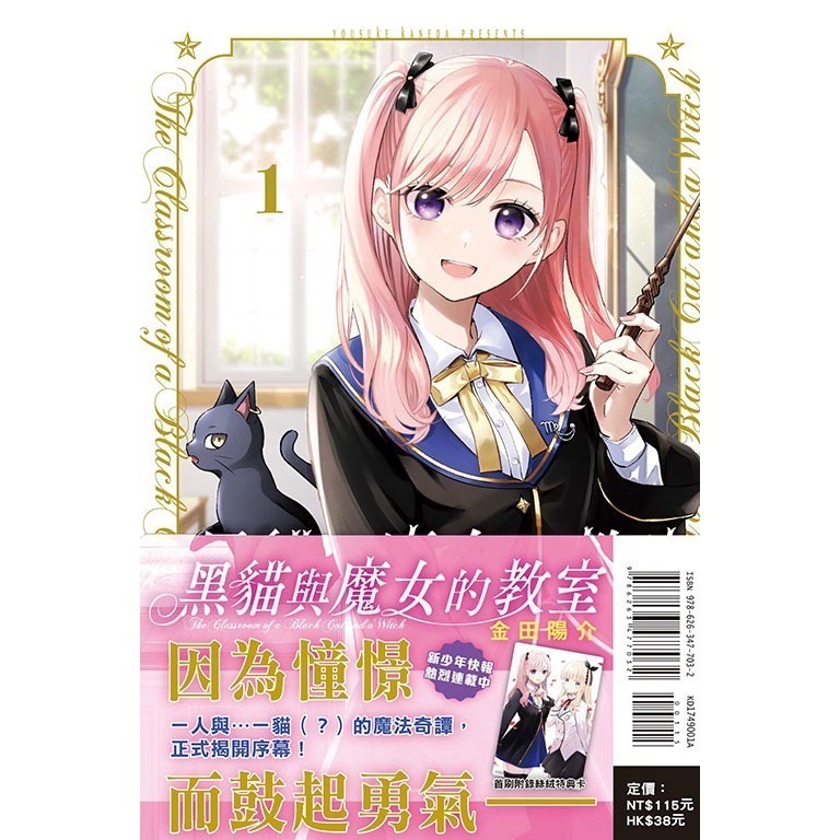 全新未拆 黑貓與魔女的教室 1、2、3 首刷限定 東立漫畫-細節圖2