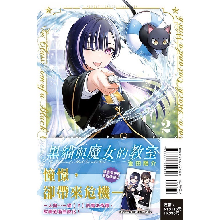 全新未拆 黑貓與魔女的教室 1、2、3 首刷限定 東立漫畫-細節圖3
