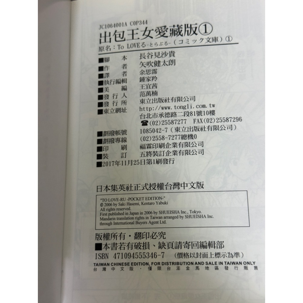 二手已拆 出包王女 愛藏版 1 首刷限定版  東立漫畫-細節圖2