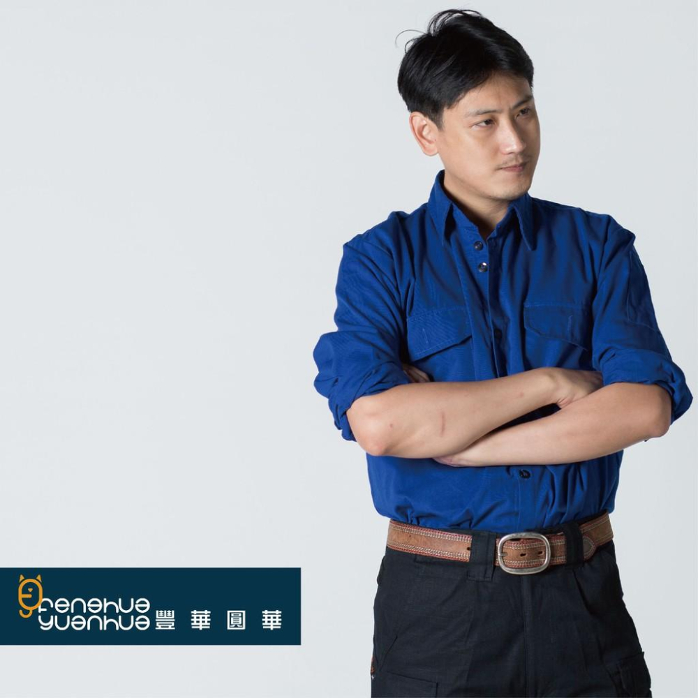 《 豐華圓華 》全新TC工作服 寶藍色 (薄款)-細節圖4
