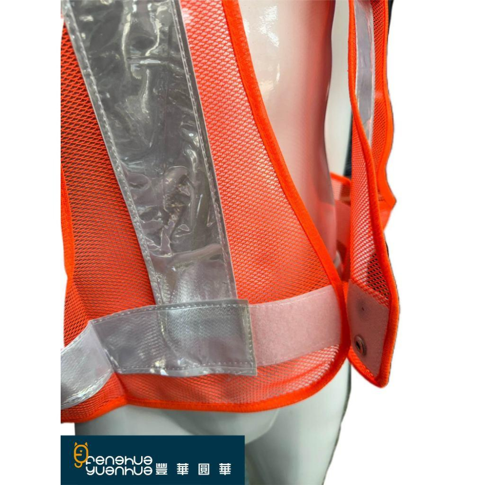 《 豐華圓華 》塑膠網反光背心 黏貼反光衣 導護背心 工地背心  背心 透氣 道路施工-細節圖6