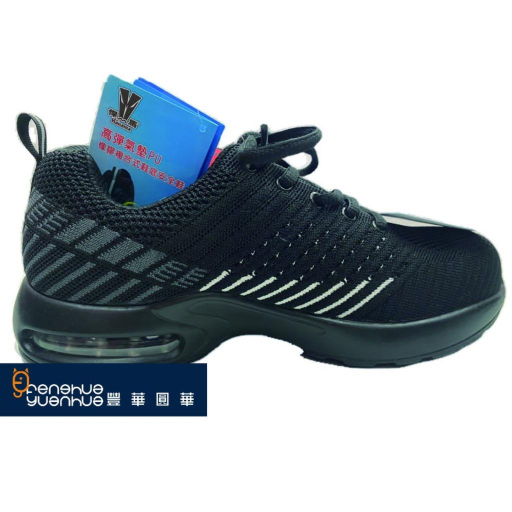 《 豐華圓華 》悍馬 ｜運動型安全鞋｜鋼頭鞋 ｜輕型 ｜CNS20345 安全鞋認證 H-3078-細節圖4