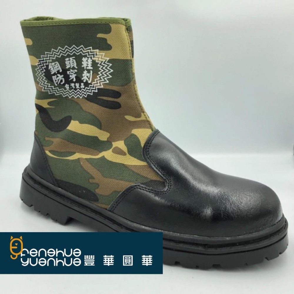 《 豐華圓華 》全新高筒鋼頭防穿刺大頭鞋-迷彩-細節圖3