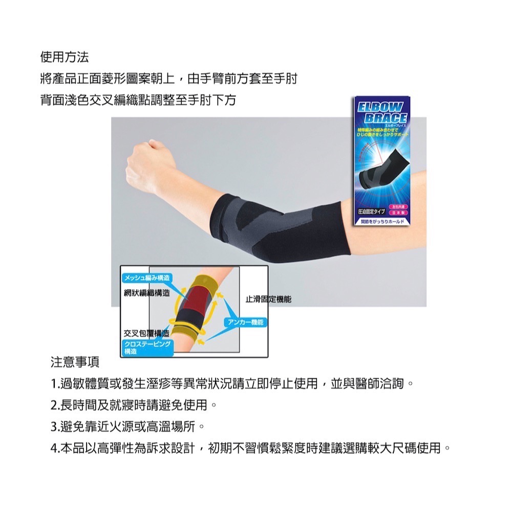 【日本 Shinsei】壓力固定護肘 1入-細節圖3