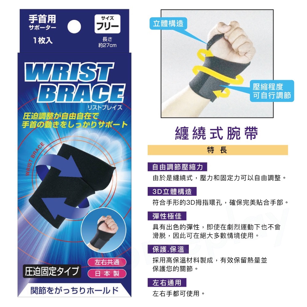 【日本 Shinsei】壓力固定纏繞護腕 1入-細節圖2