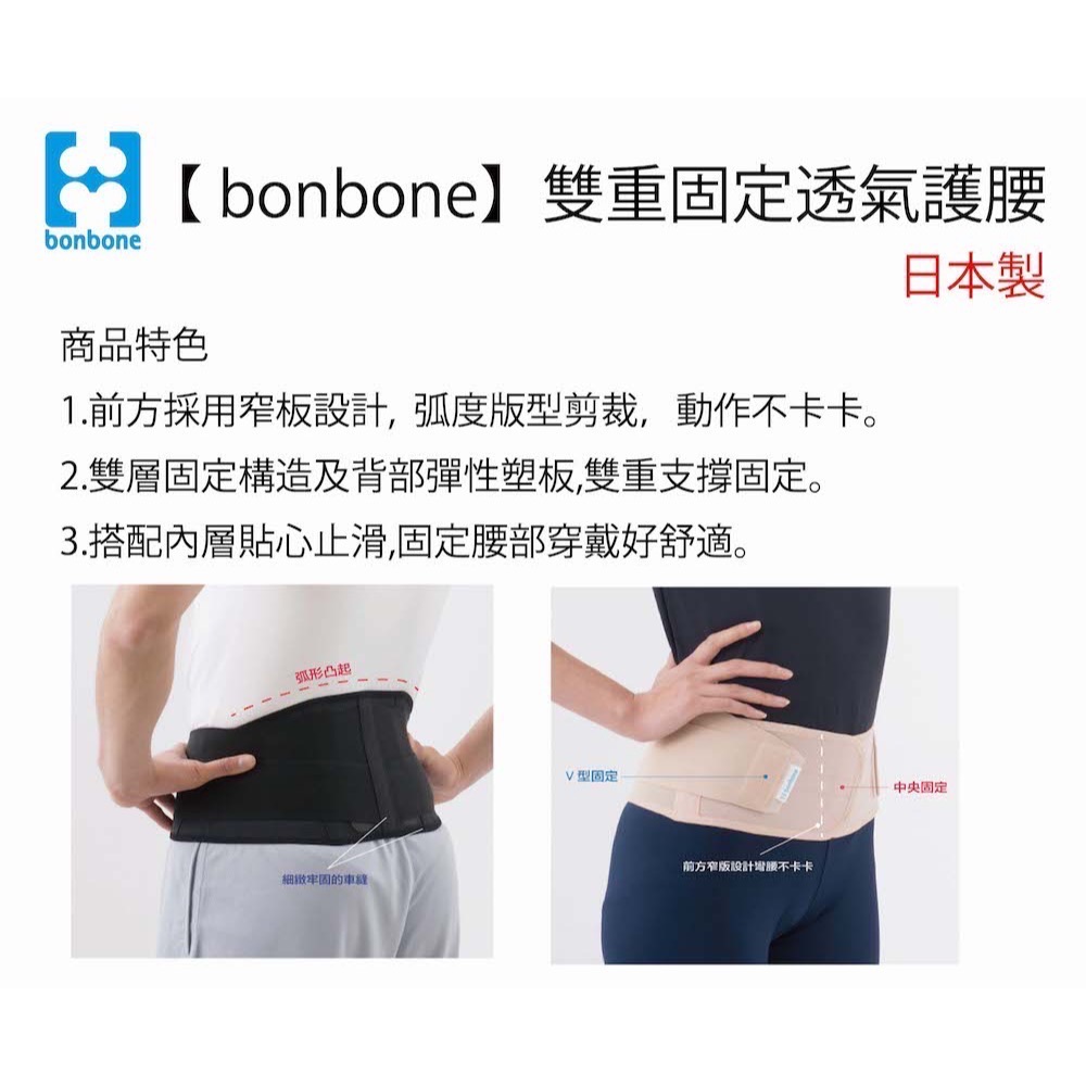 bonbone 雙重固定透氣護腰-細節圖3