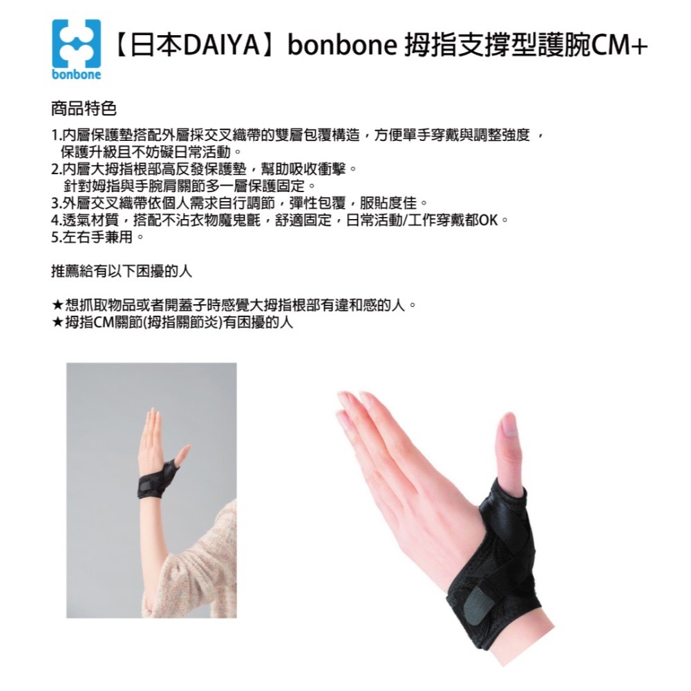 bonbone 拇指支撐型護腕CM+-細節圖2