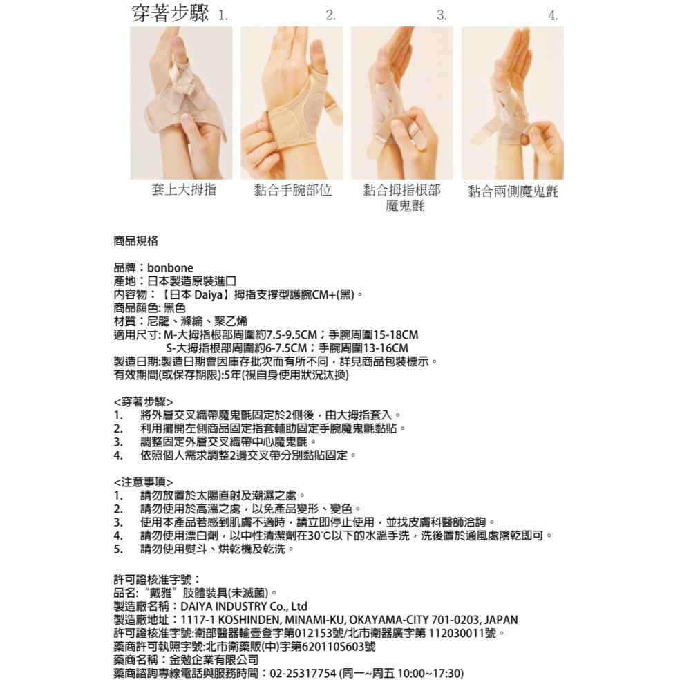 bonbone 拇指支撐型護腕CM+-細節圖3