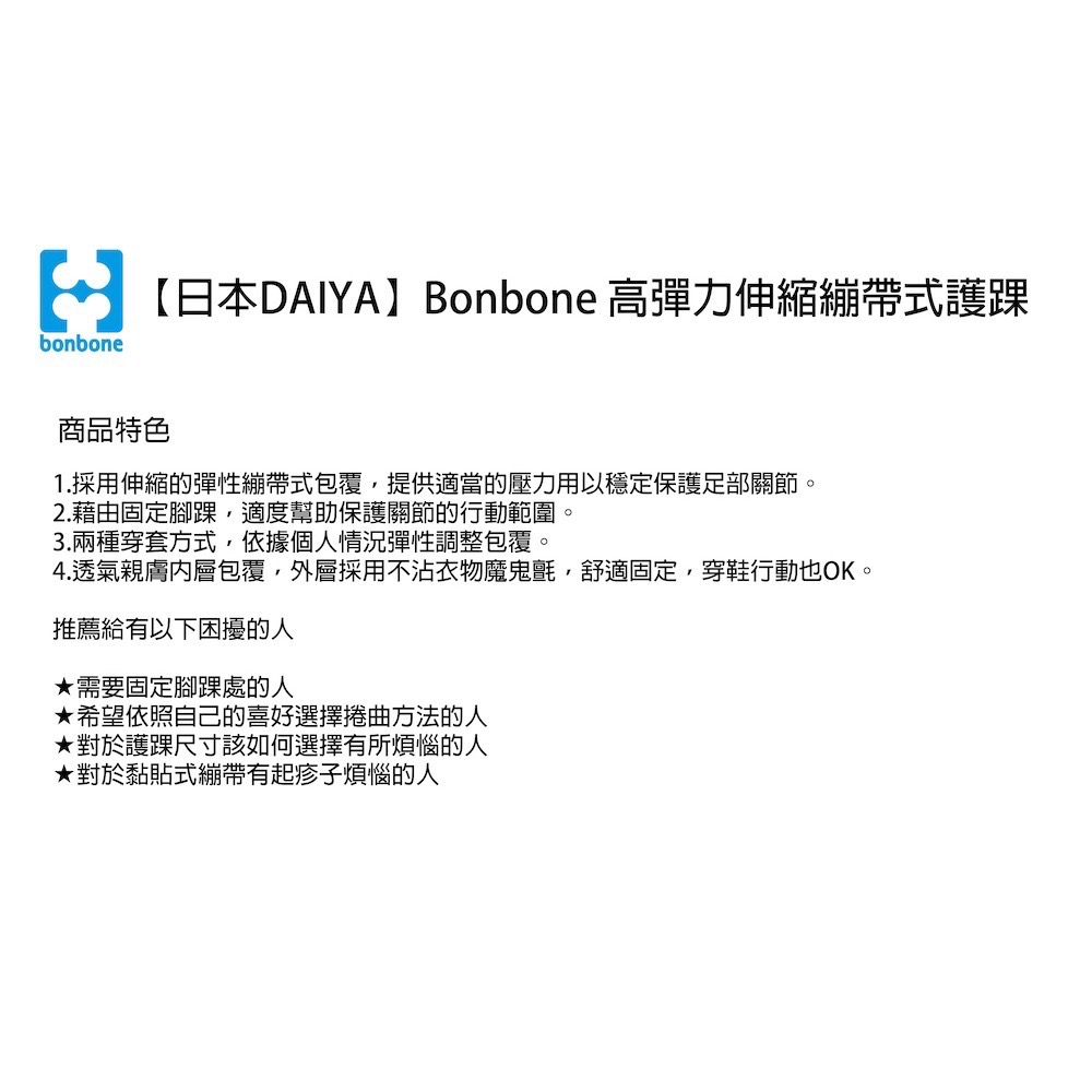 bonbone 運動高彈力伸縮繃帶式固定護踝-細節圖2