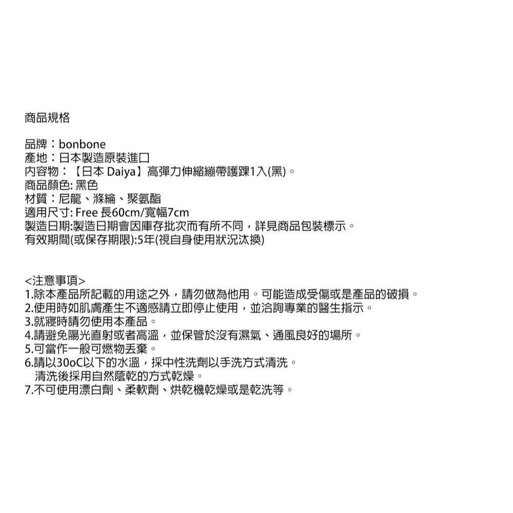 bonbone 運動高彈力伸縮繃帶式固定護踝-細節圖6