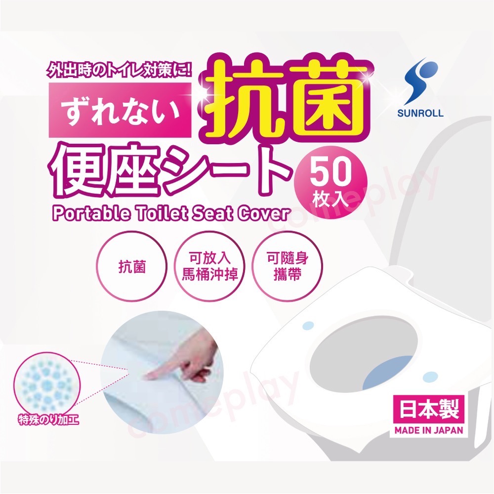 SUNROLL 隨身抗菌馬桶坐墊紙 50張/盒-細節圖2