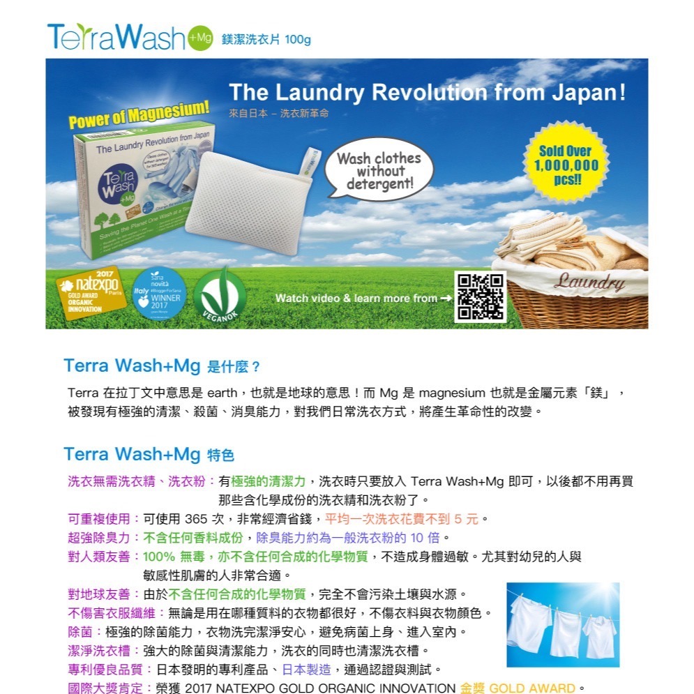 Terra Wash+Mg 鎂潔洗衣片 100g 洗淨+消臭+除菌+槽洗淨-細節圖2