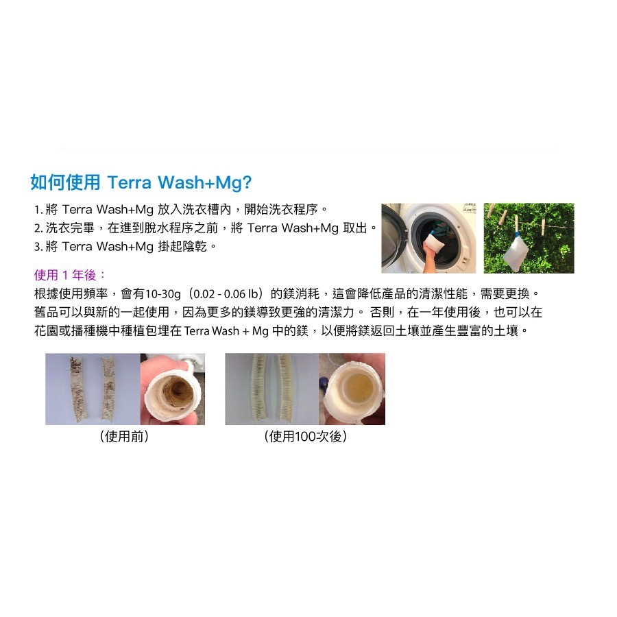 Terra Wash+Mg 鎂潔洗衣片 100g 洗淨+消臭+除菌+槽洗淨-細節圖6