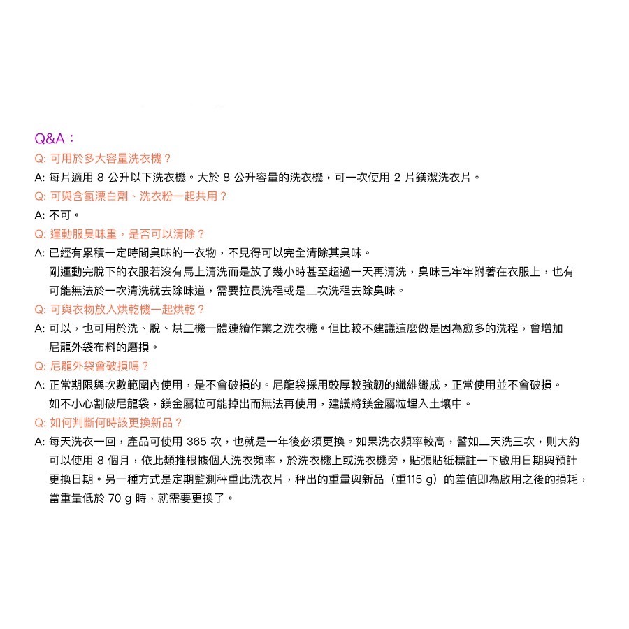Terra Wash+Mg 鎂潔洗衣片 100g 洗淨+消臭+除菌+槽洗淨-細節圖8