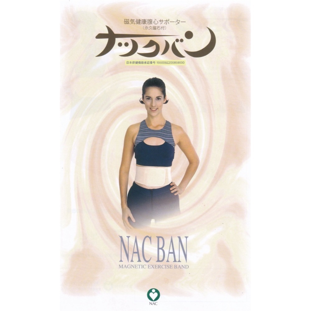 NAC BAN 磁石保健養生腰腹帶-細節圖2