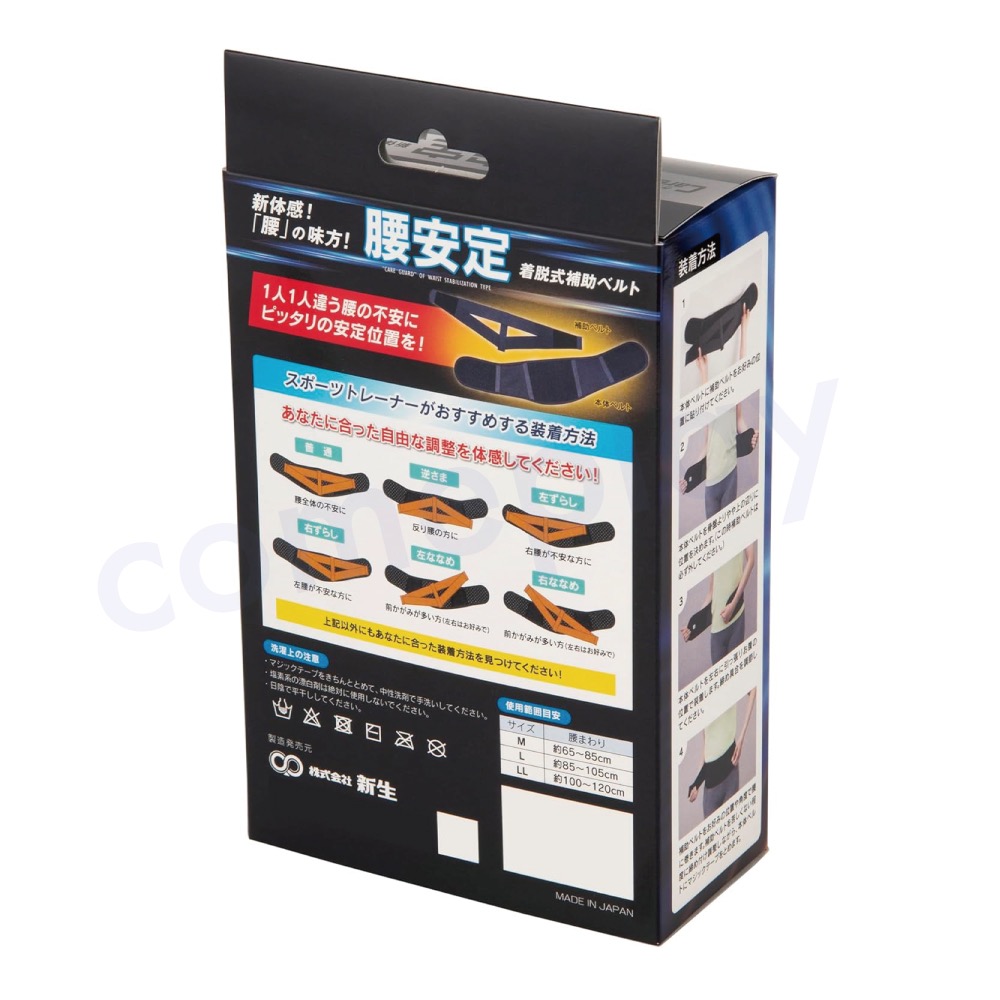 Shinsei Care Guard ! 腰安定 可分離雙重護腰-細節圖8