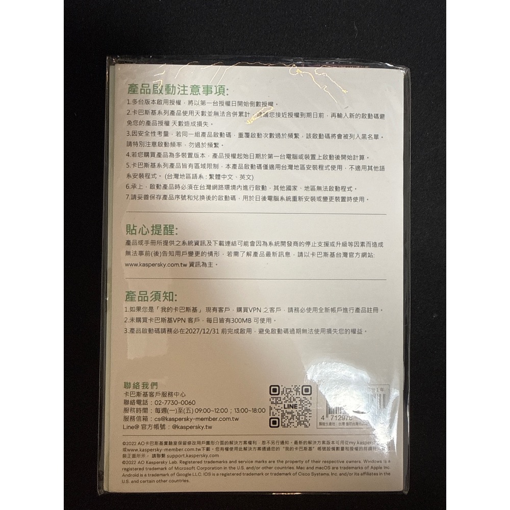 卡巴斯基 VPN 一年期-細節圖2