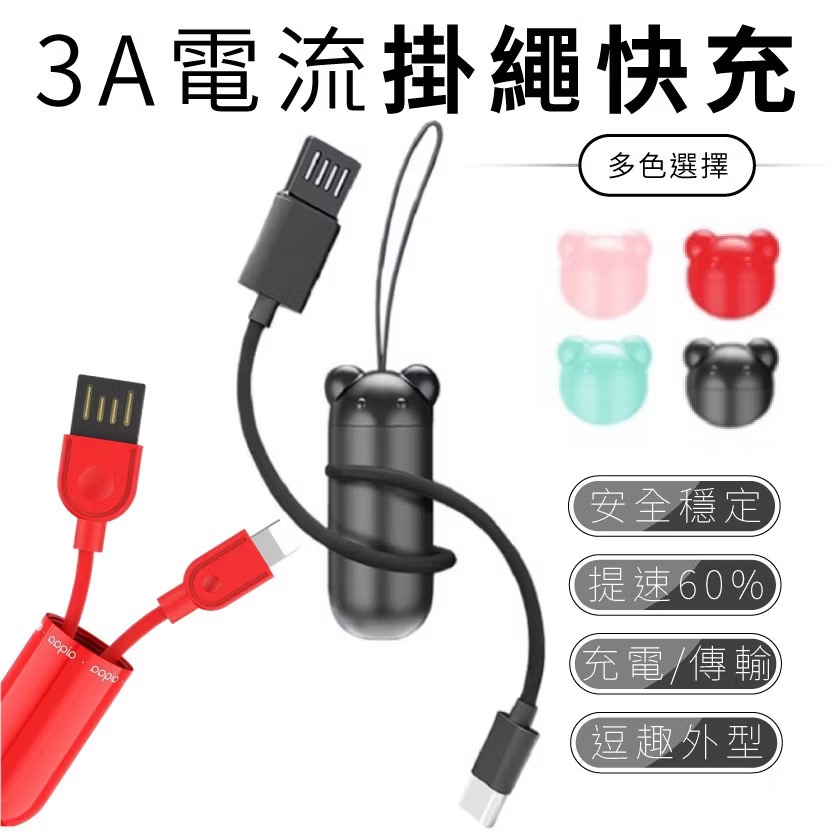 粉色小熊3A快充掛繩吊飾type-c充電線傳輸線數據線3a快充線-細節圖9