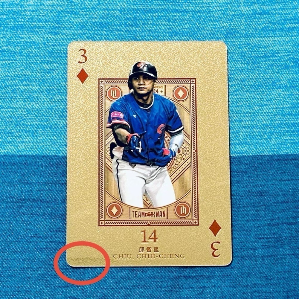 金－邱智呈：方塊３♦️〈卡片邊角有微摺痕〉