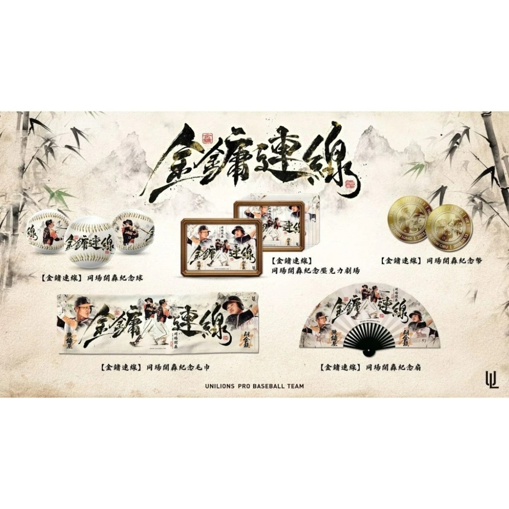 全新》統一獅 陳鏞基 胡金龍 金鏞連線 ｘ 同場開轟 紀念扇 紀念毛巾 中華隊 明星賽 棒球-細節圖2