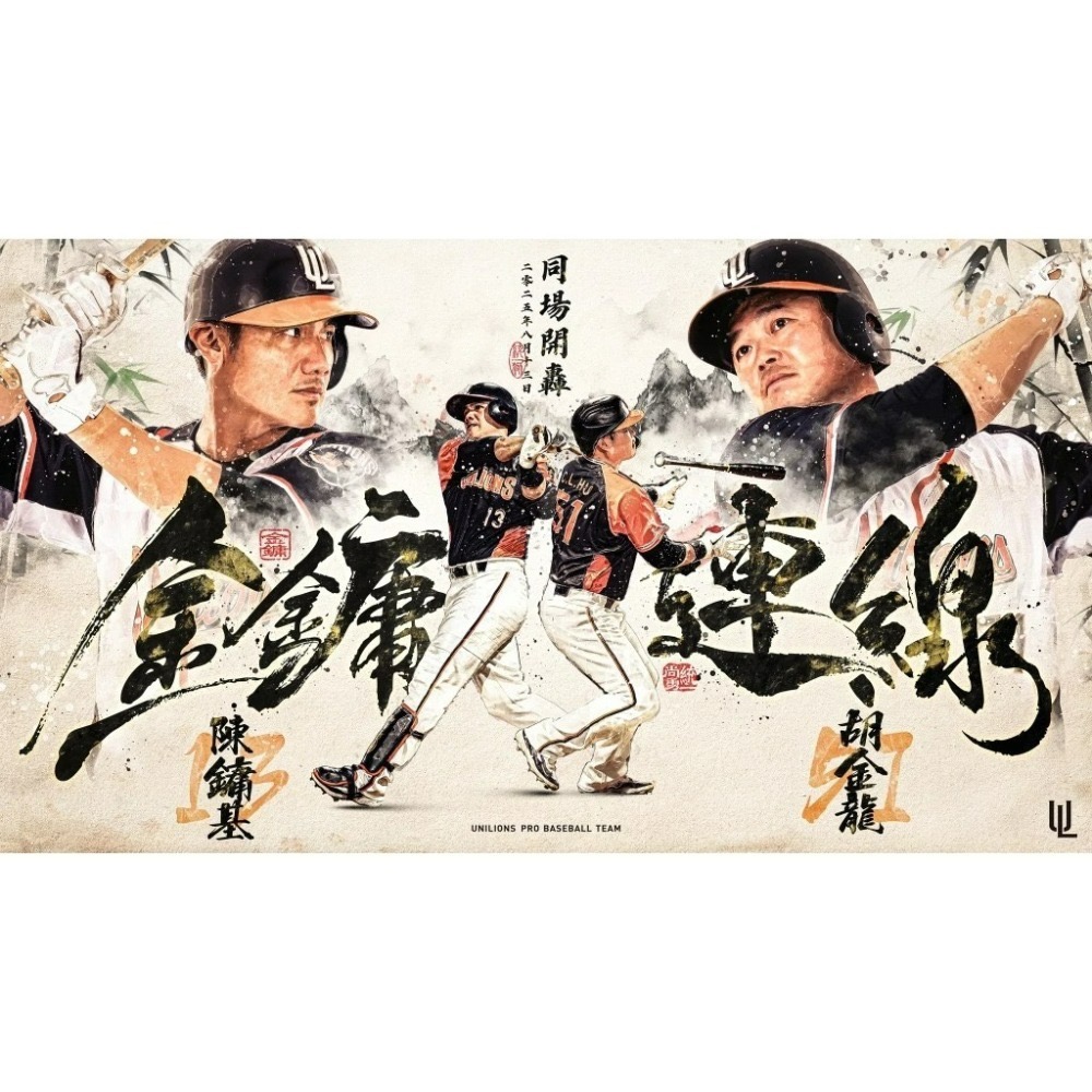 全新》統一獅 陳鏞基 胡金龍 金鏞連線 ｘ 同場開轟 紀念扇 紀念毛巾 中華隊 明星賽 棒球-細節圖5