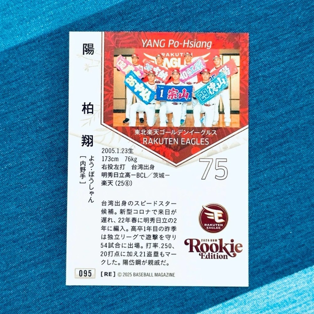 2025 BBM》日本職棒 RC 新人球員卡 ROOKIE 陽柏翔 林冠臣 山口廉王 山中稜真 亞洲冬盟-細節圖3