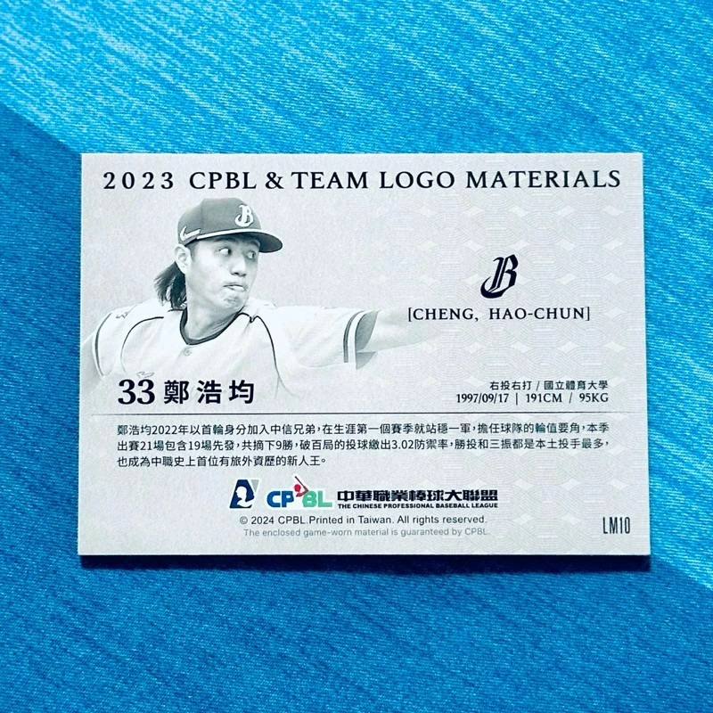 2025發行》中華職棒34年 立體 特卡 郭天信 鄭浩均 陳冠宇 TEAM LOGO MATERIAL 球員卡-細節圖3