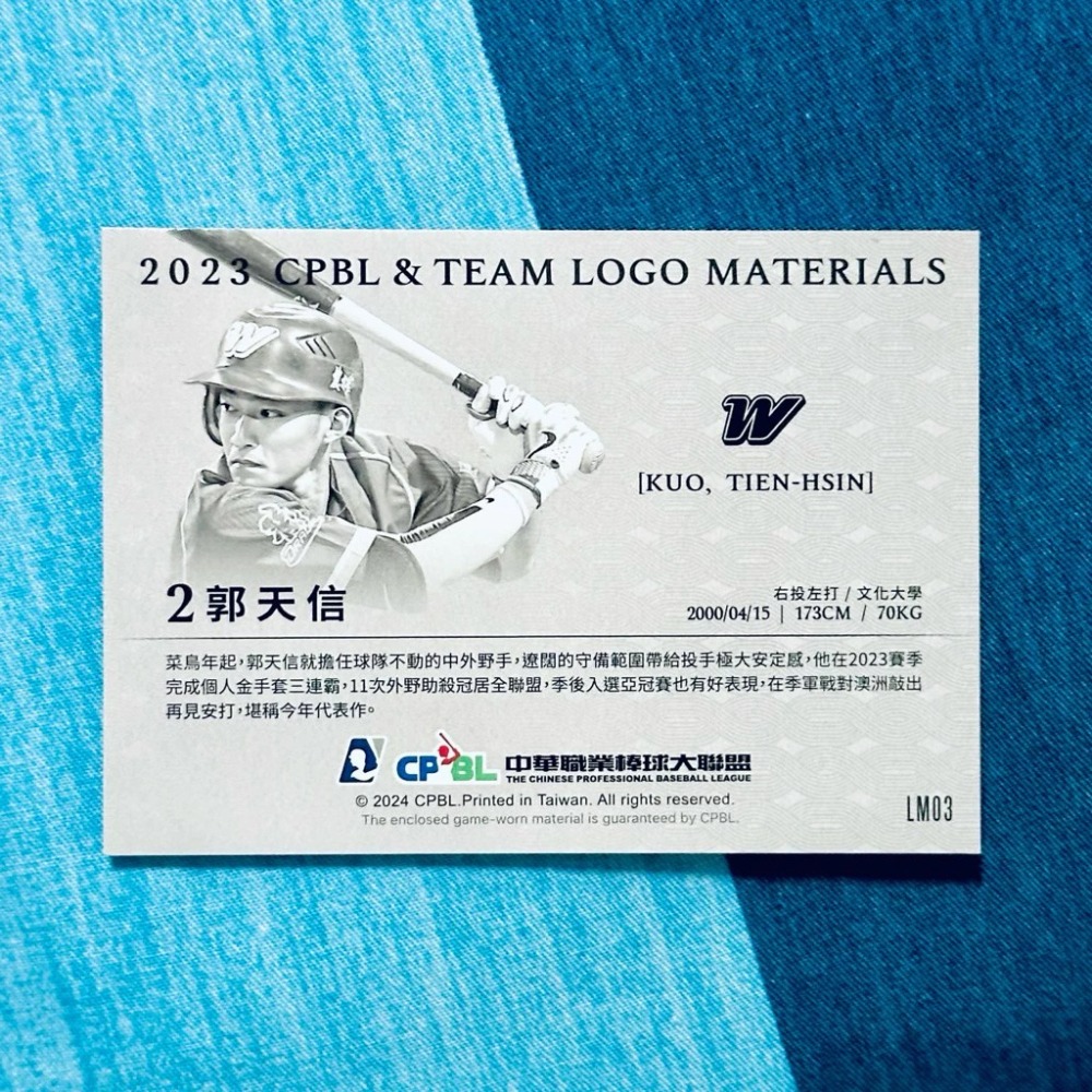 2025發行》中華職棒34年 立體 特卡 郭天信 鄭浩均 陳冠宇 TEAM LOGO MATERIAL 球員卡-細節圖4