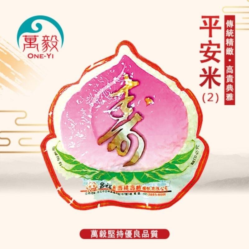 平安米壽桃 米桃 祝壽平安米 ⭕敬神/祭祖/祝壽用品-細節圖3