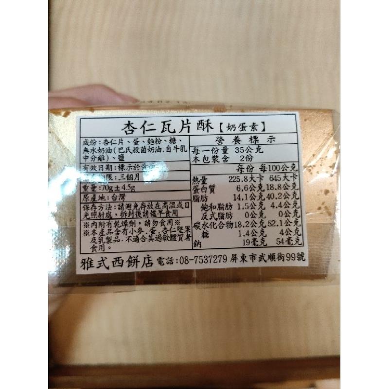 杏仁瓦片酥  蛋奶素-細節圖2