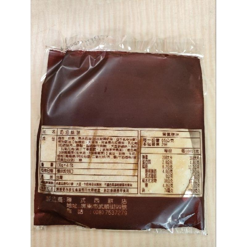 奶油酥餅   奶素-細節圖2